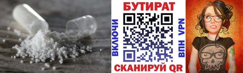 Бутират бутандиол  Купить закладки  Тотьма 