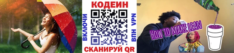 Кодеиновый сироп Lean Purple Drank  Купить  Тотьма 
